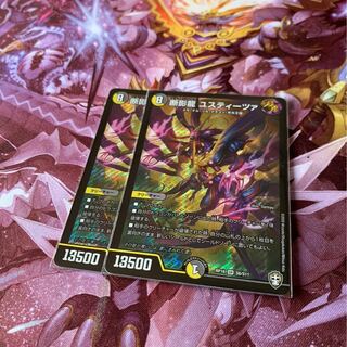 断影龍 ユスティーツァ2枚