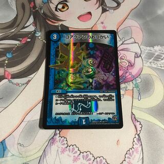 デュエルマスターズ コアクアンのおつかい BBP