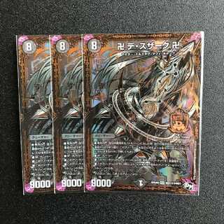 卍 デ・スザーク 卍 SE