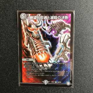 絶望と反魂と滅殺の決断(パーフェクト・ダークネス)