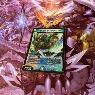 怒流牙 サイゾウミスト