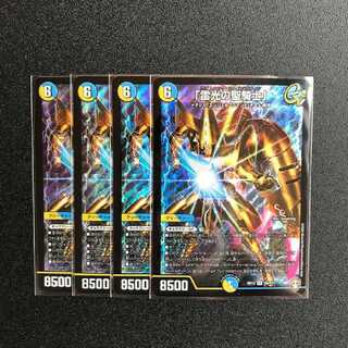 「雷光の聖騎士」 SR