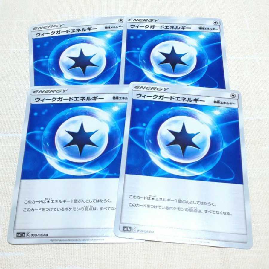 ウィークガードエネルギー 4枚セット リミックスバウト