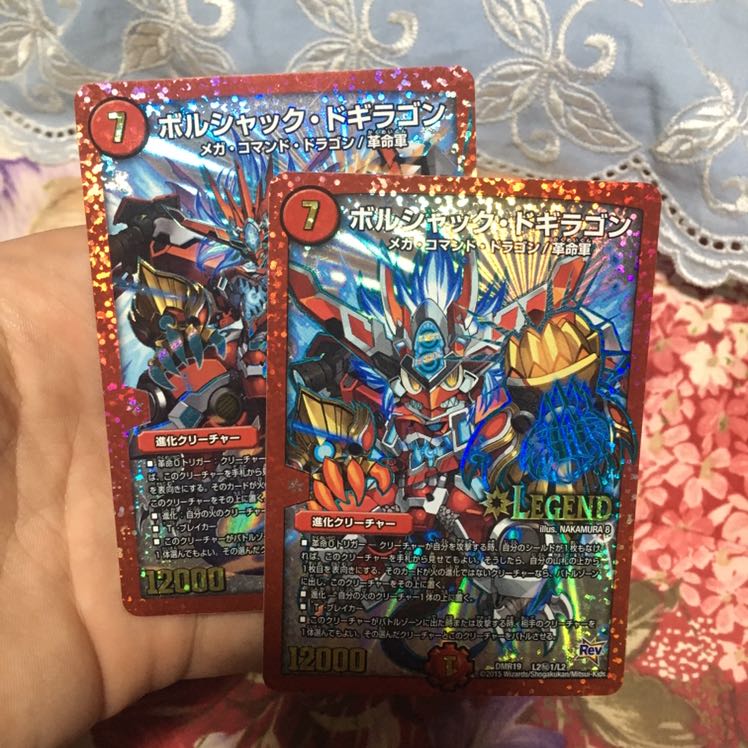 ボルシャック・ドギラゴン 2枚