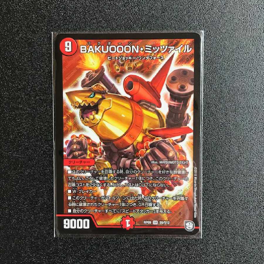 BAKUOOON・ミッツァイル SR