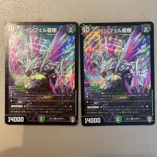 インフェル龍樹