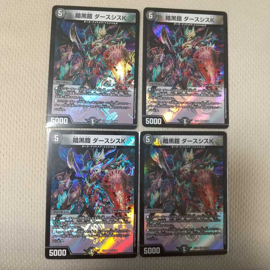 暗黒鎧 ダースシスK 四枚セット