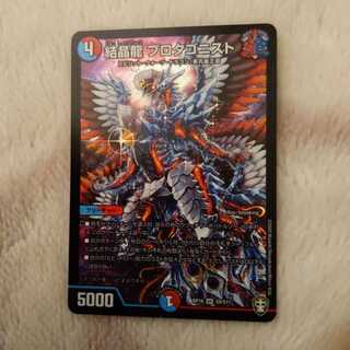 結晶龍プロタゴニスト