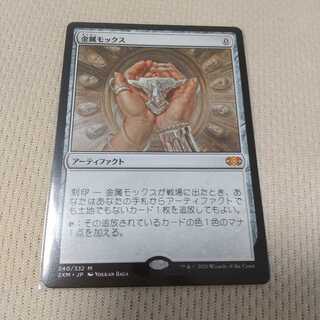 金属モックス 【ダブマス版】