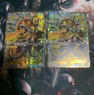 煌銀河 サヴァクティス 2枚