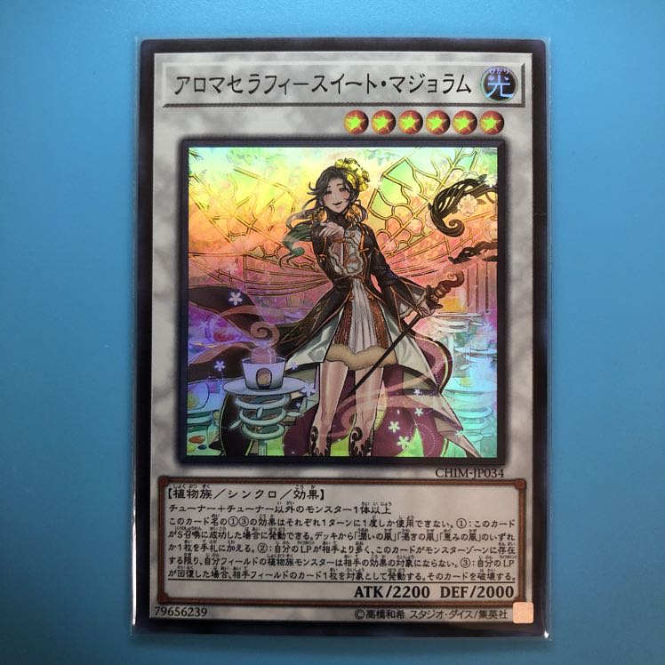 アロマセラフィ-スイート・マジョラム 【 遊戯王 ・プレイ用 】Super