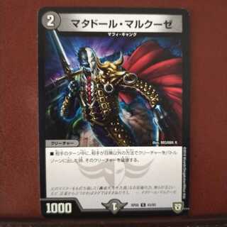 セット割引　マタドール・マルクーゼ