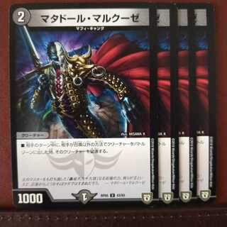 セット割引　マタドール・マルクーゼ