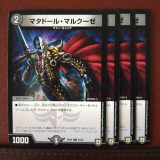 セット割引　マタドール・マルクーゼ