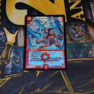 ボルメテウス・サファイア・ドラゴン