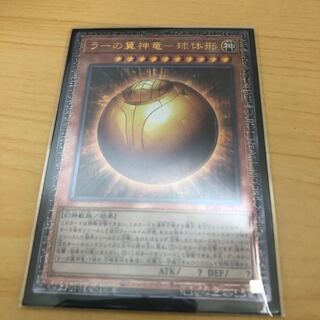 ラーの翼神竜-球体形 アルティメットレア