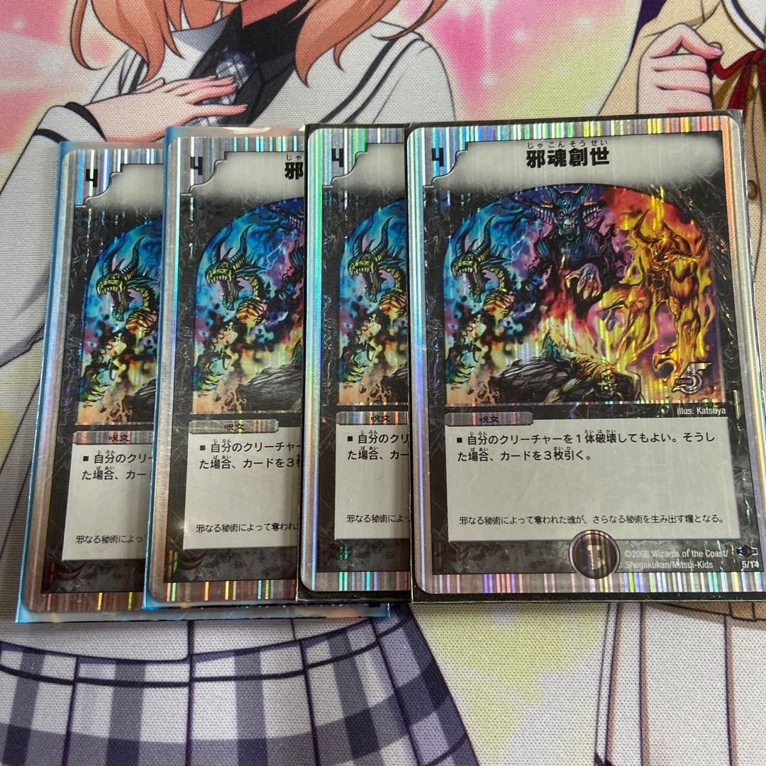 邪魂創世(スーパーデッキ仕様)