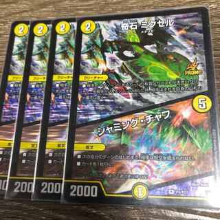 奇石ミクセル / ジャミングチャフ プロモ 4枚