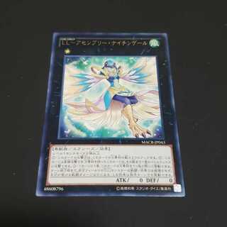 LL-アセンブリー・ナイチンゲール レア 遊戯王 虎ふぐ