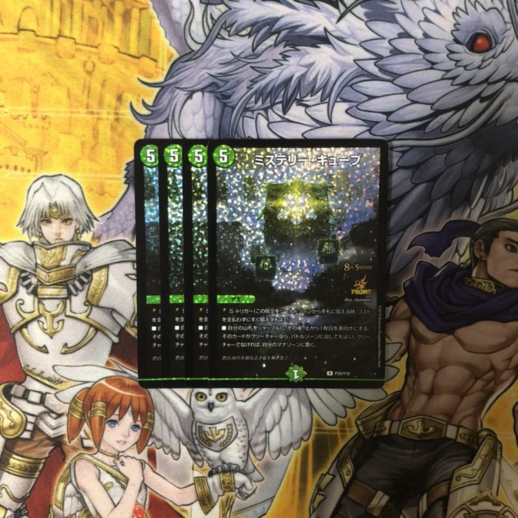 ミステリー・キューブ R-foil 4枚  デュエルマスターズ