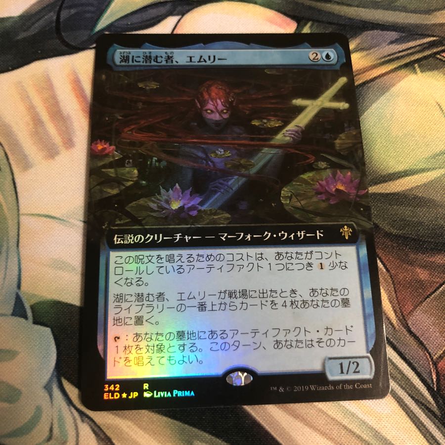 湖に潜む者、エムリー 拡張イラスト foil