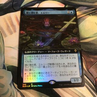 湖に潜む者、エムリー　拡張イラスト　foil