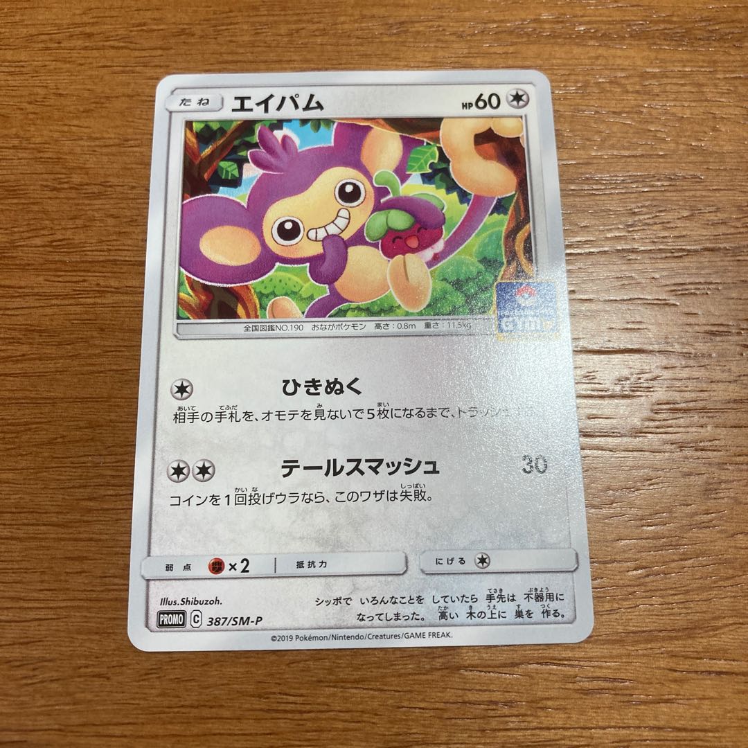 エイパム ジムプロモの通販 しゃしゃもと Magi トレカ専用フリマアプリ