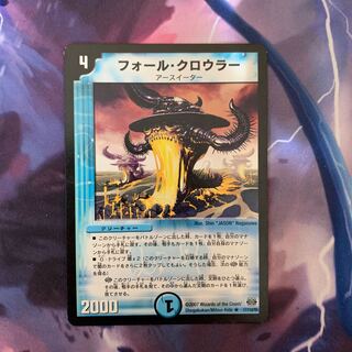 フォール・クロウラー