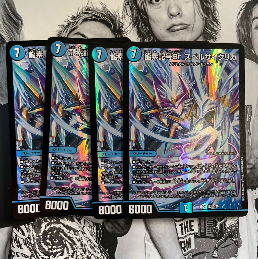 龍素記号Sr スペルサイクリカ　4枚セット