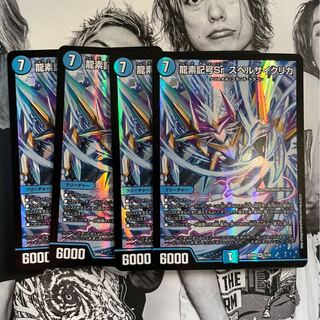 龍素記号Sr スペルサイクリカ　4枚セット