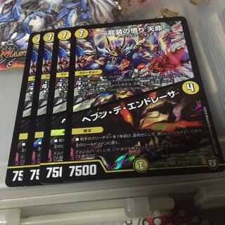 龍装の悟り 天命｜ヘブン・デ・エンドレーサ 4枚セット