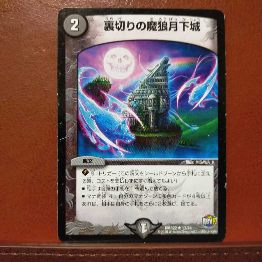 セット割引　裏切りの魔狼月下城