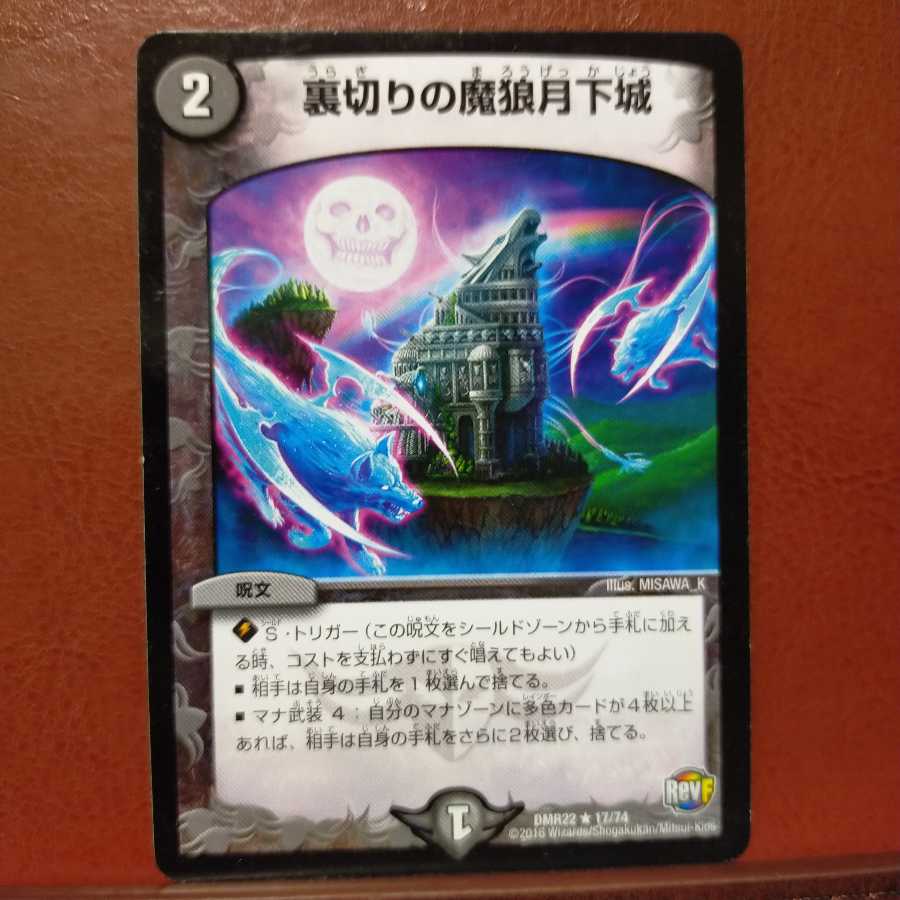 セット割引　裏切りの魔狼月下城