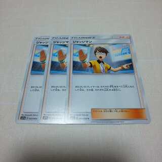 Judge 3-piece remix bout