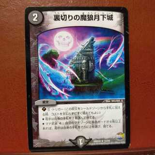 セット割引　裏切りの魔狼月下城