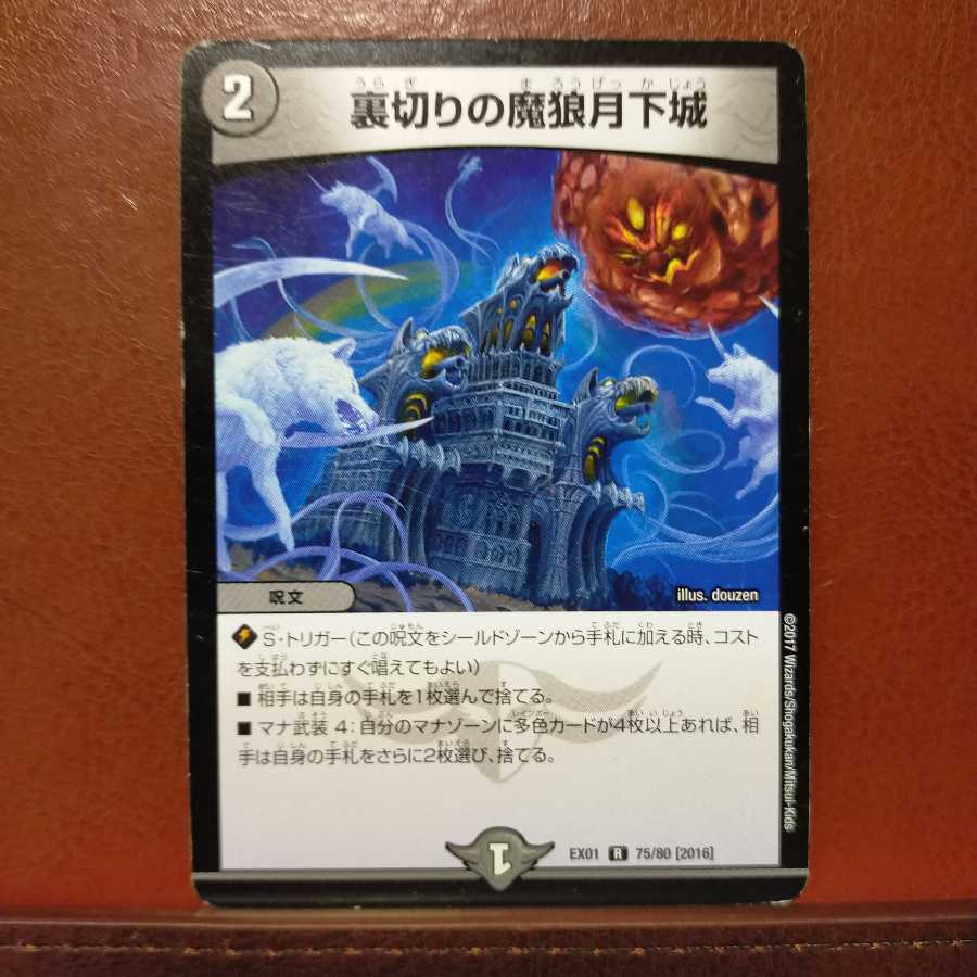 セット割引　裏切りの魔狼月下城