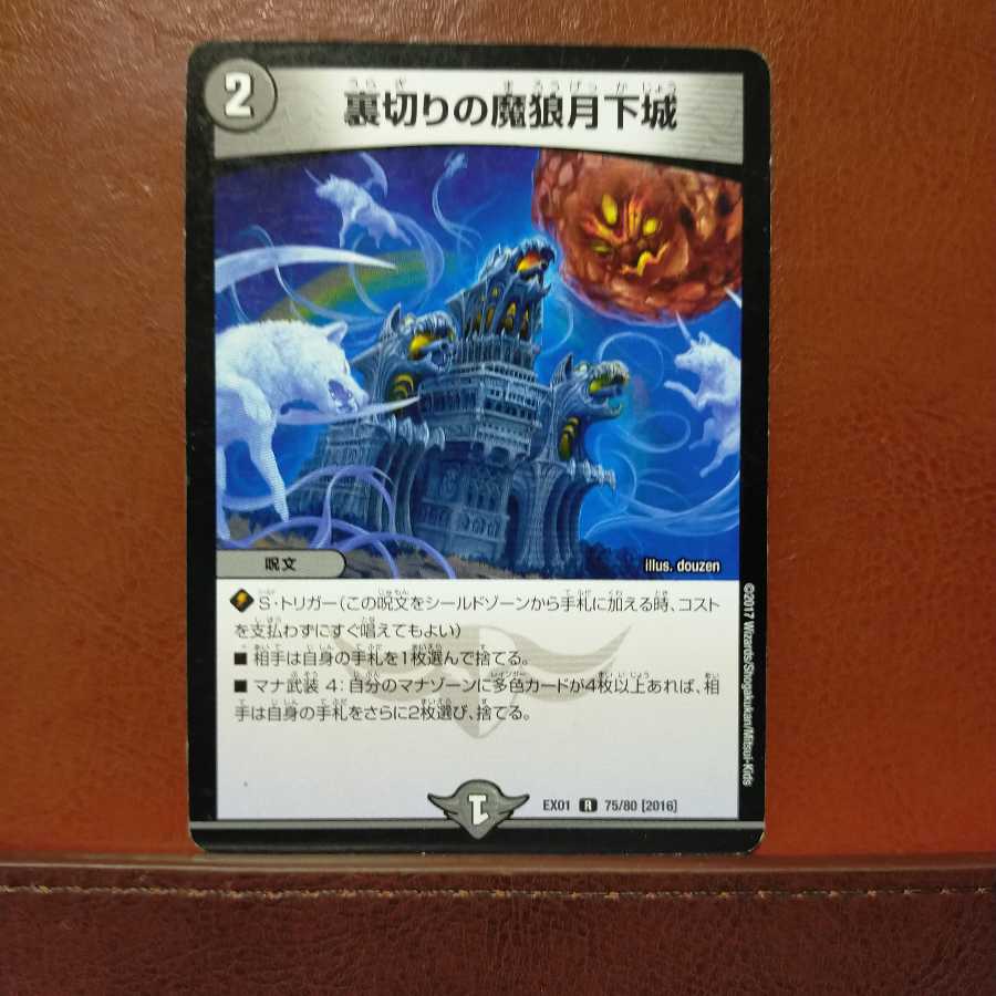 セット割引 裏切りの魔狼月下城