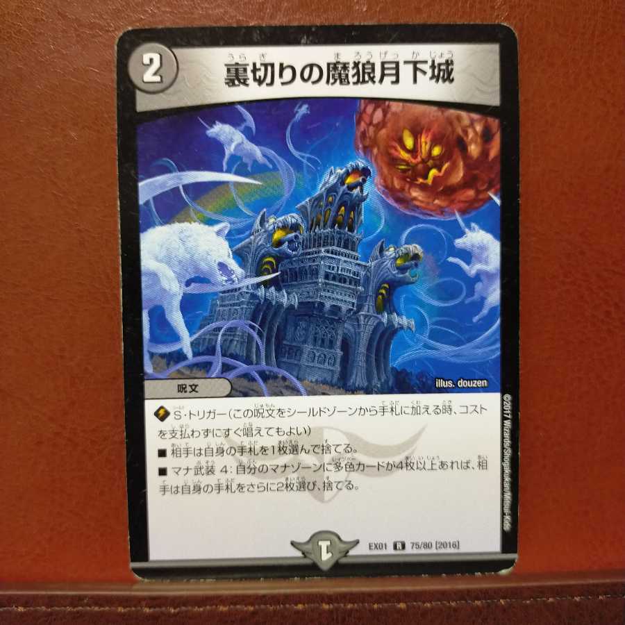 セット割引　裏切りの魔狼月下城