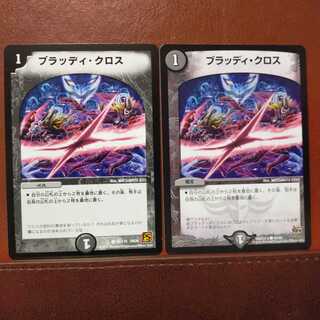 セット割引　ブラッディ・クロス