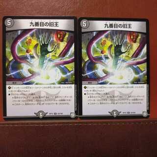 セット割引　九番目の旧王(ザインティ・ザイン)