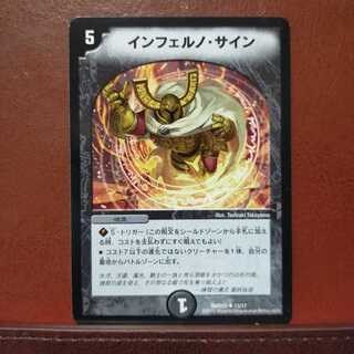 セット割引　インフェルノ・サイン