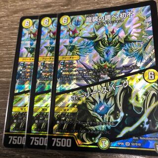 龍装の調べ 初不 / ホーリースパーク 3枚