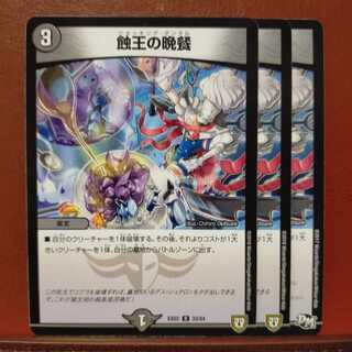 灯油師さん専用セット割引　蝕王の晩餐