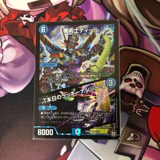 機術士ディール｜「本日のラッキーナンバー!」