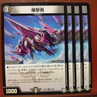 セット割引　爆撃男