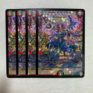 轟壊!切札MAX プロモ 4枚 マックス
