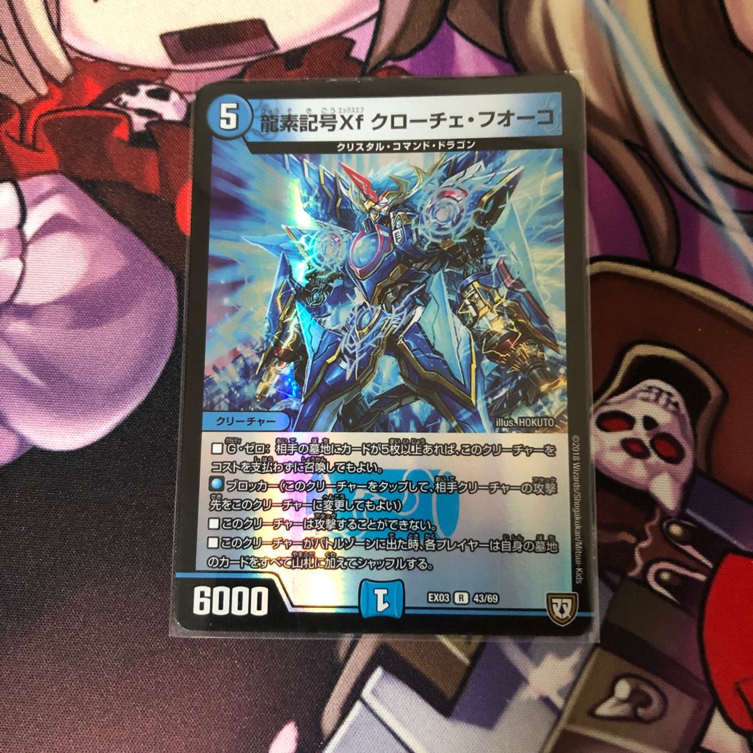 龍素記号Xf クローチェ・フオーコ