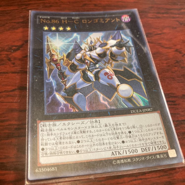 No.86 H-C ロンゴミアント