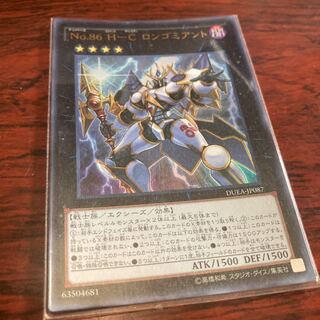 No.86 H-C ロンゴミアント