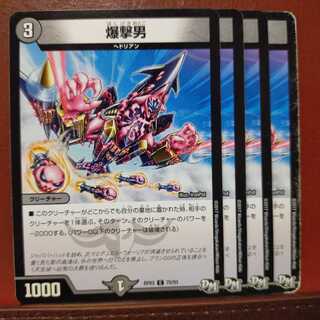 クオースさん専用　セット割引　爆撃男